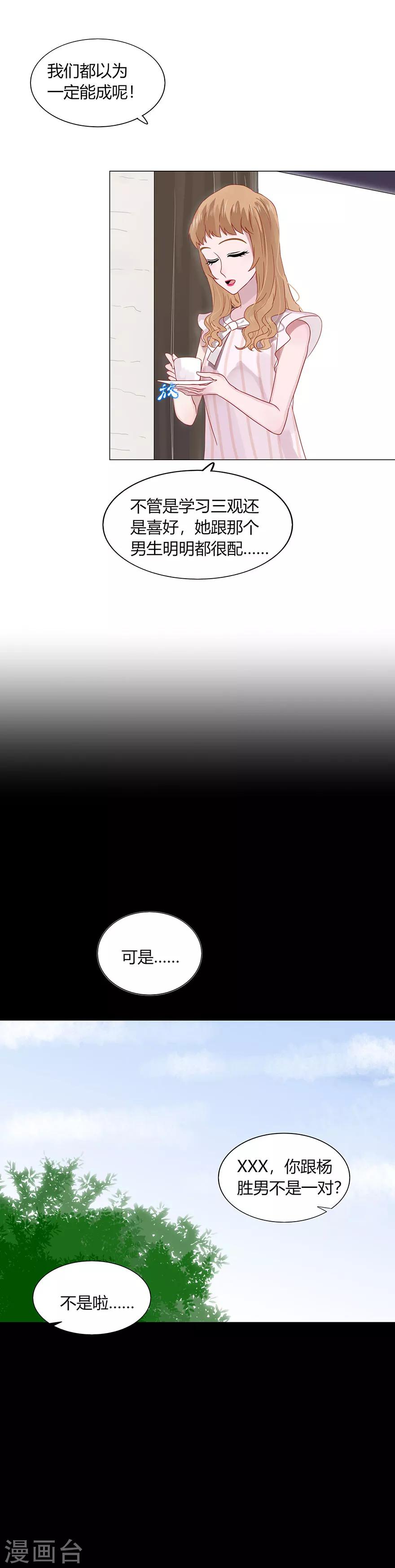 《不宜嫁娶》第82话 第13页