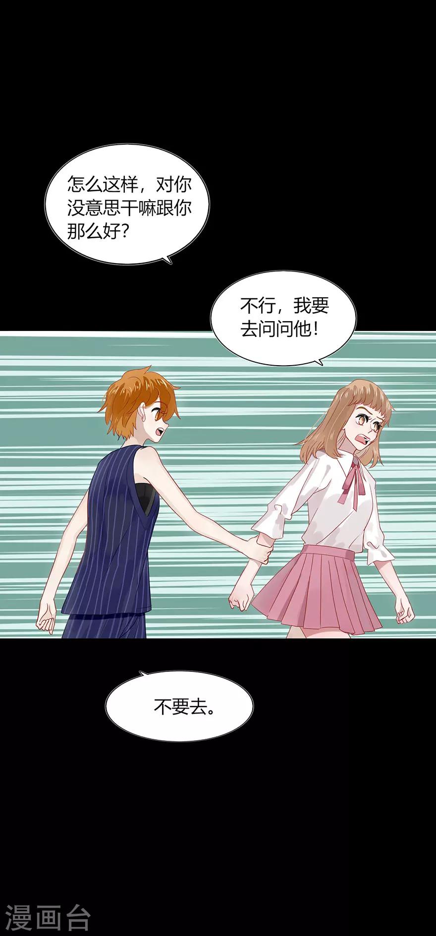 《不宜嫁娶》第82话 第16页