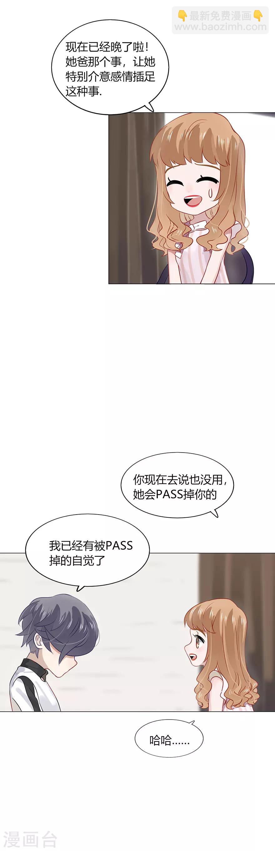 《不宜嫁娶》第82话 第20页