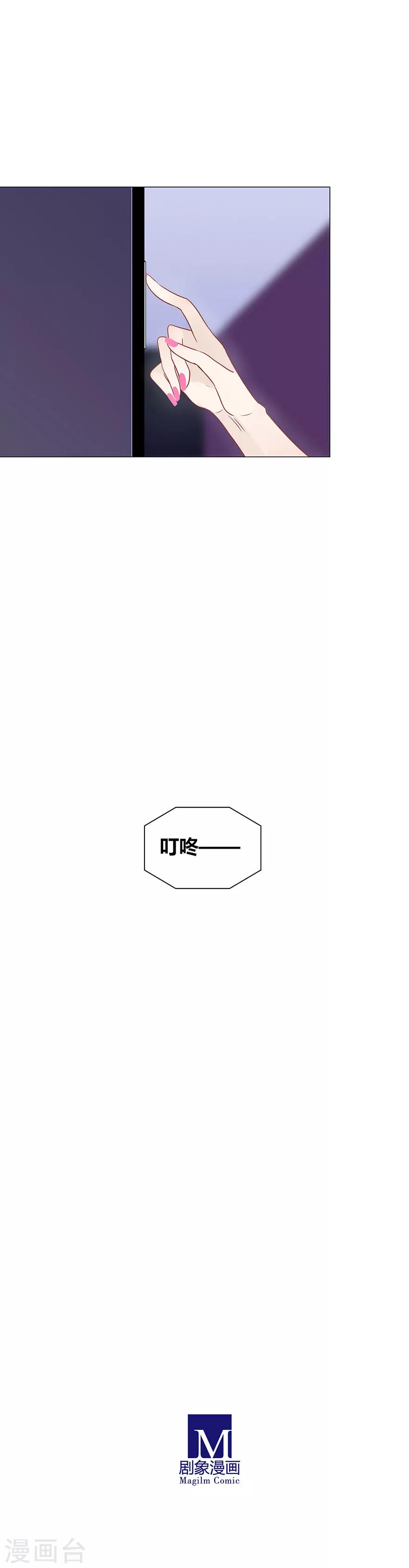 《不宜嫁娶》第82话 第24页