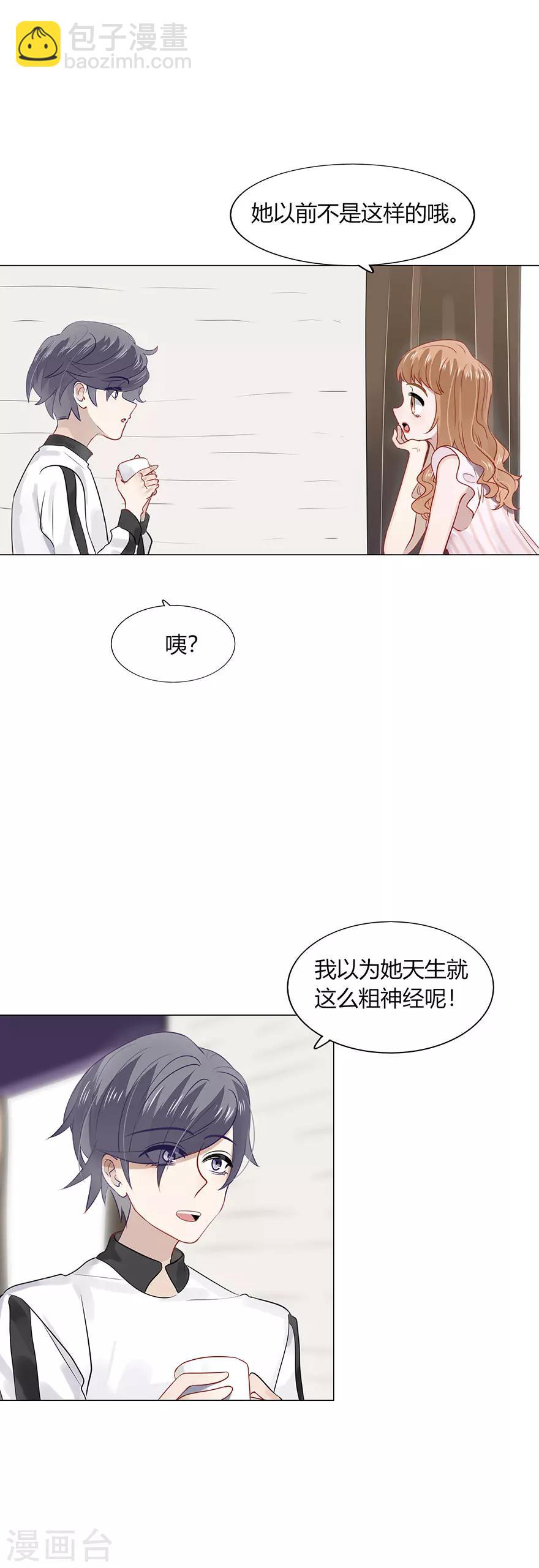 《不宜嫁娶》第82话 第5页