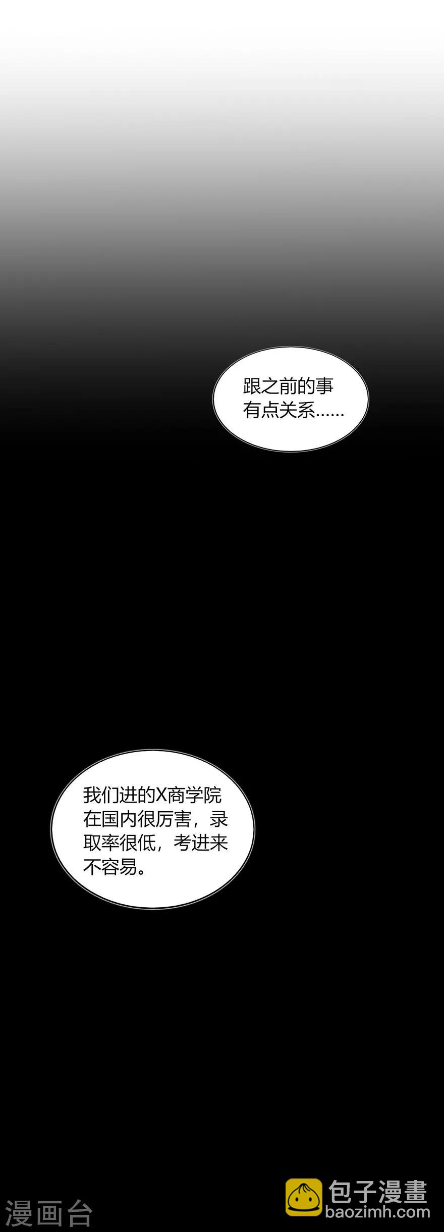 《不宜嫁娶》第82话 第8页