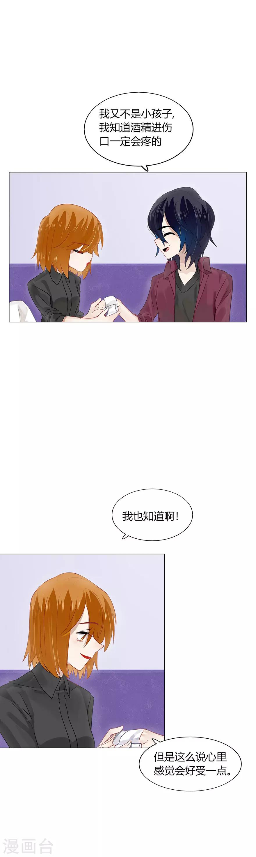 《不宜嫁娶》第81话 第11页
