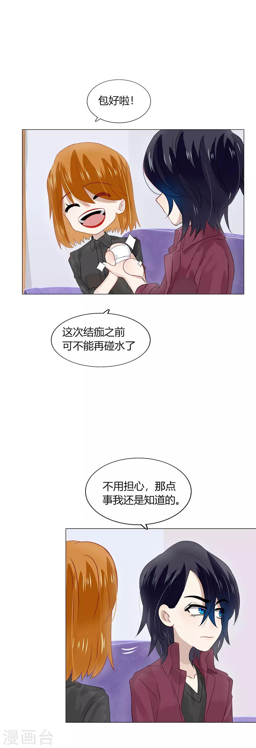 《不宜嫁娶》第81话 第12页