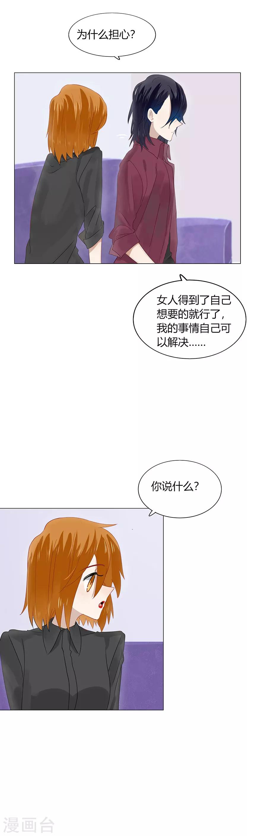 《不宜嫁娶》第81话 第15页