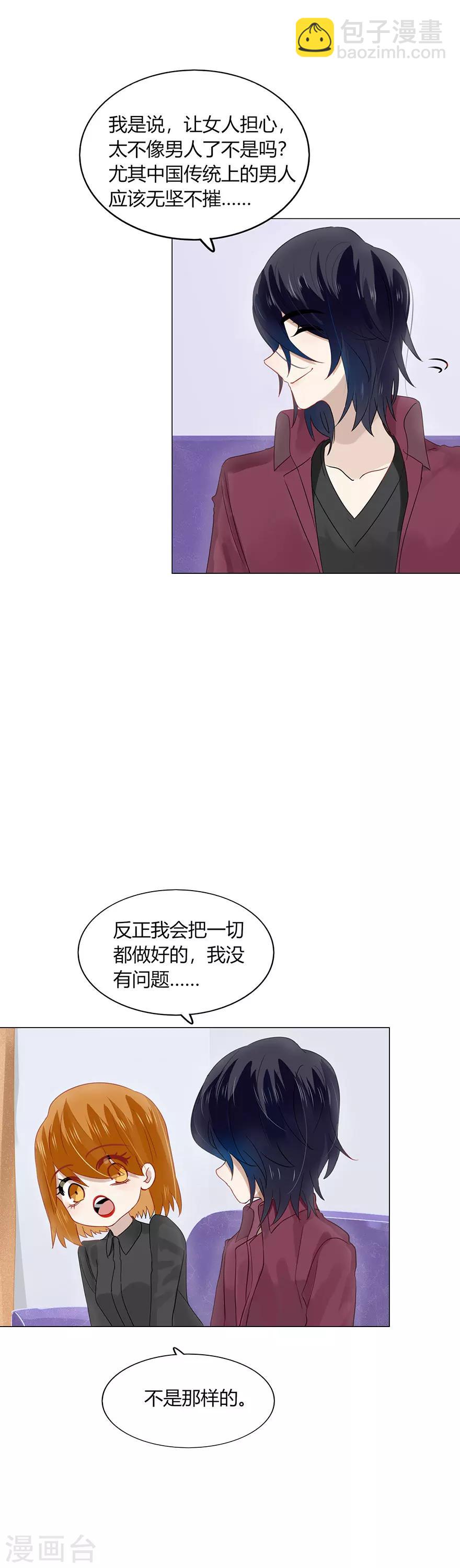 《不宜嫁娶》第81话 第16页