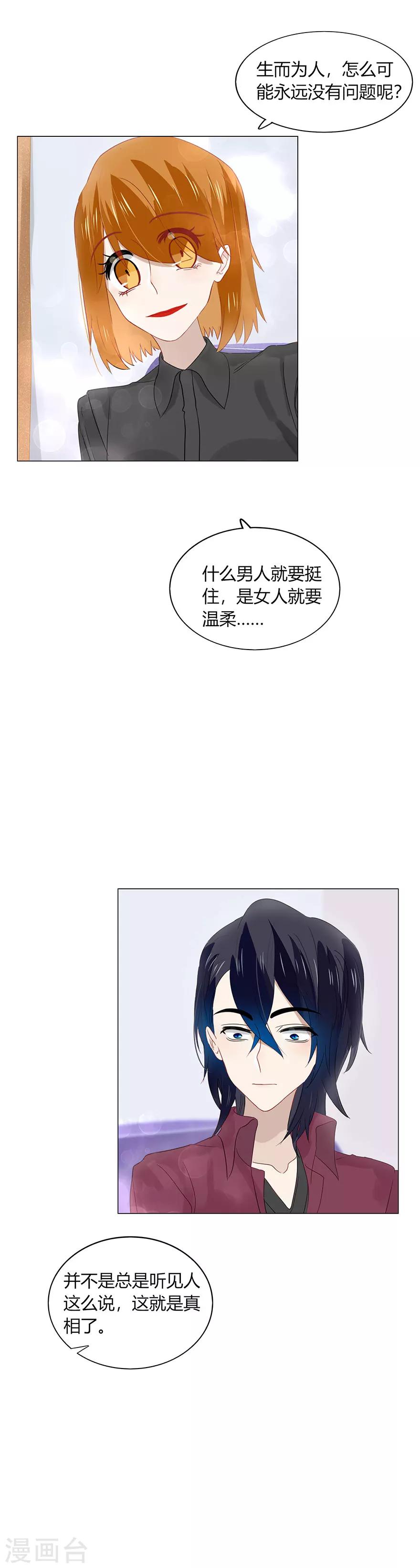 《不宜嫁娶》第81话 第17页