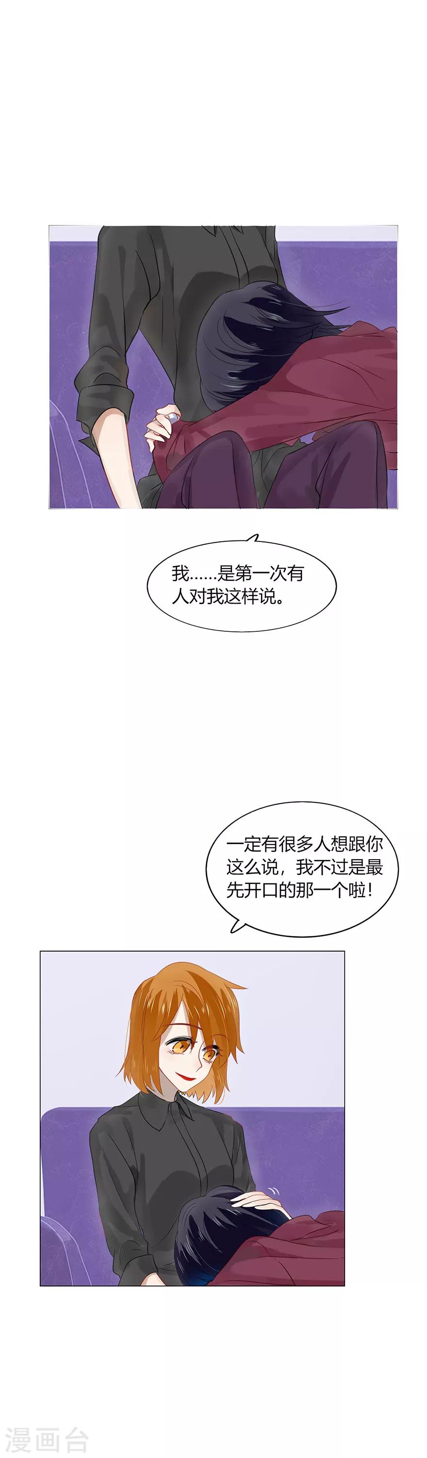 《不宜嫁娶》第81话 第19页