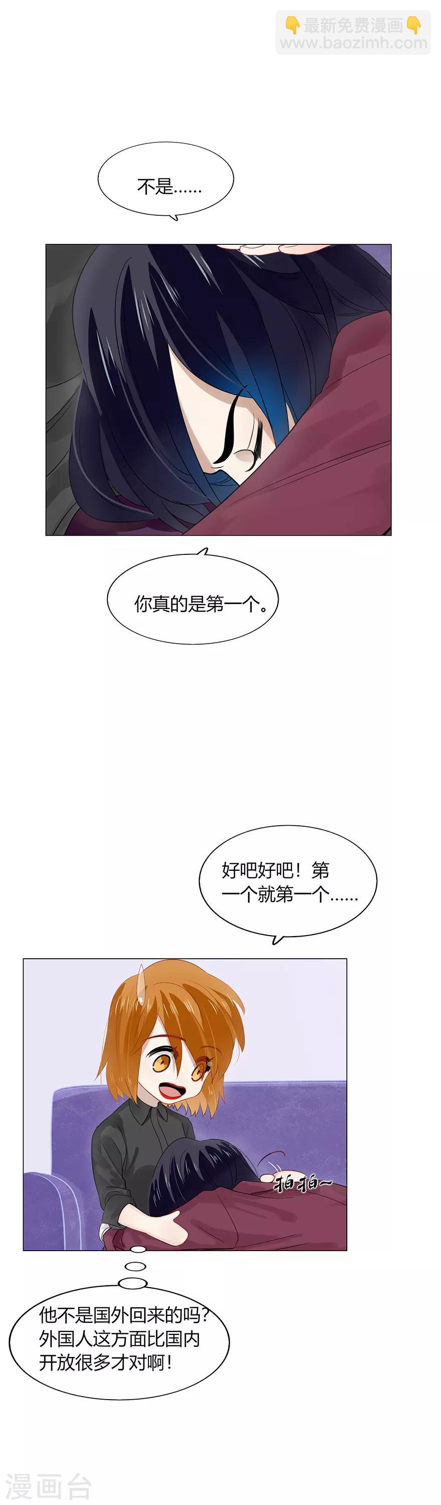 《不宜嫁娶》第81话 第20页