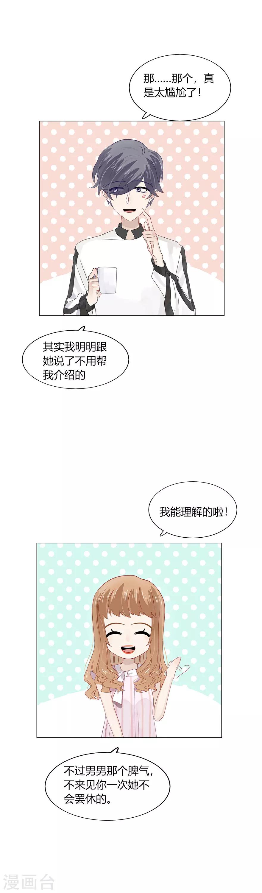 《不宜嫁娶》第81话 第23页