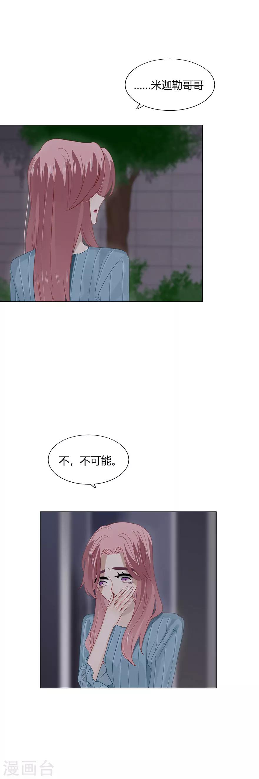 《不宜嫁娶》第81话 第2页