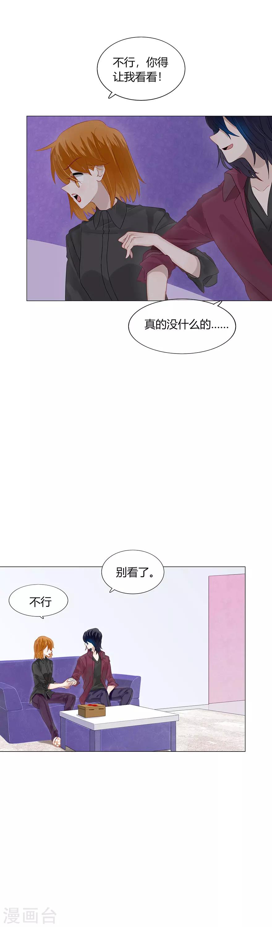 《不宜嫁娶》第81话 第7页