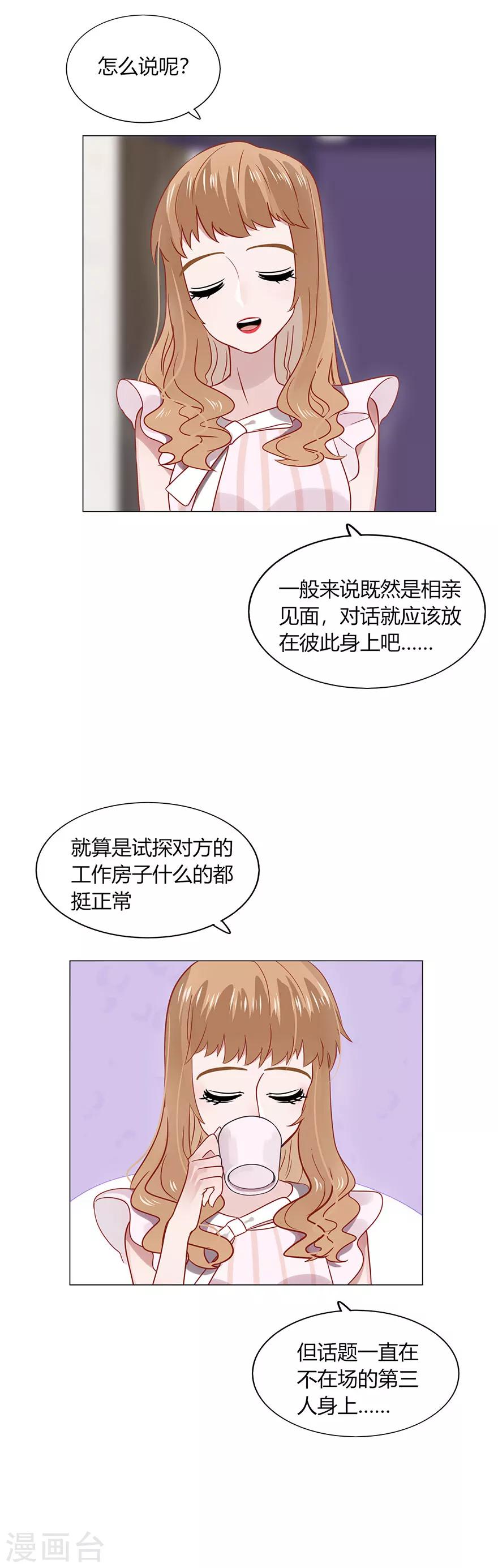 《不宜嫁娶》第82话 第3页