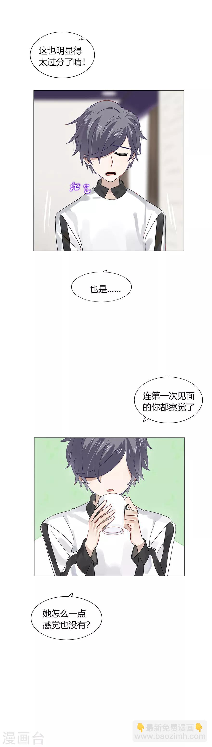 《不宜嫁娶》第82话 第4页