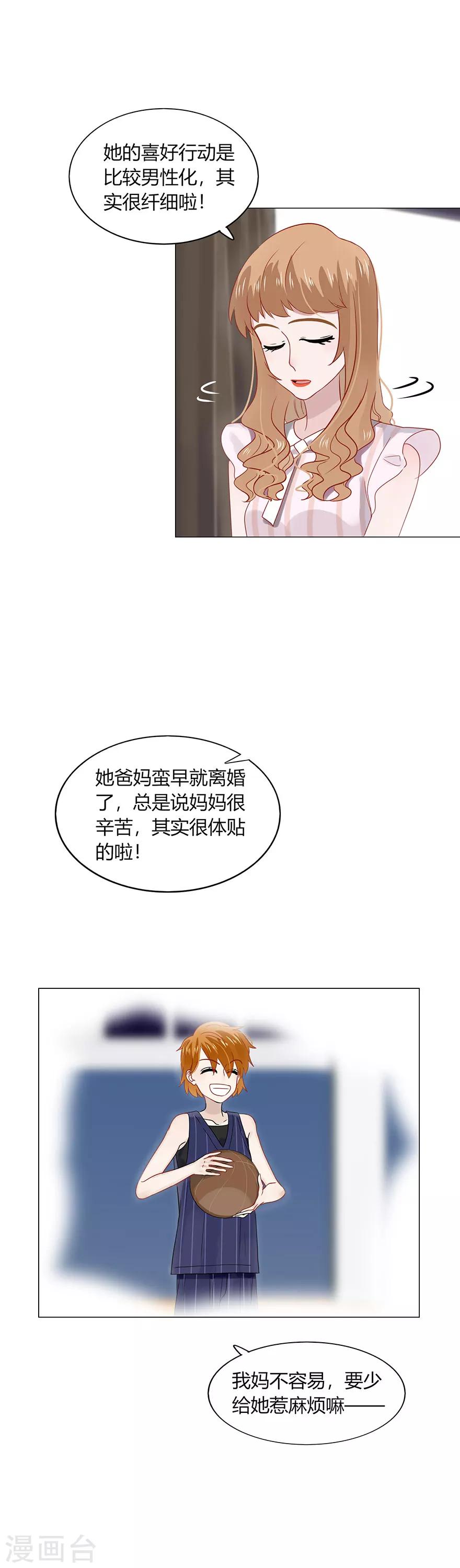 《不宜嫁娶》第82话 第6页