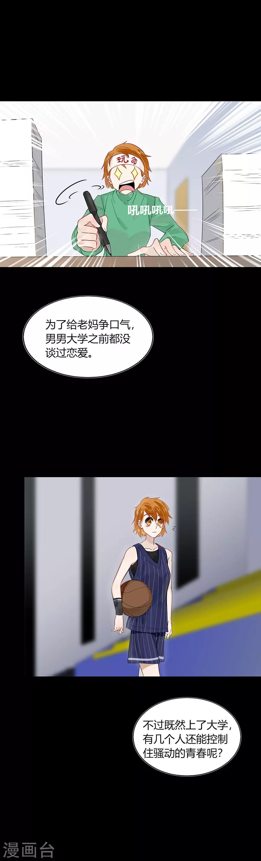 《不宜嫁娶》第82话 第9页