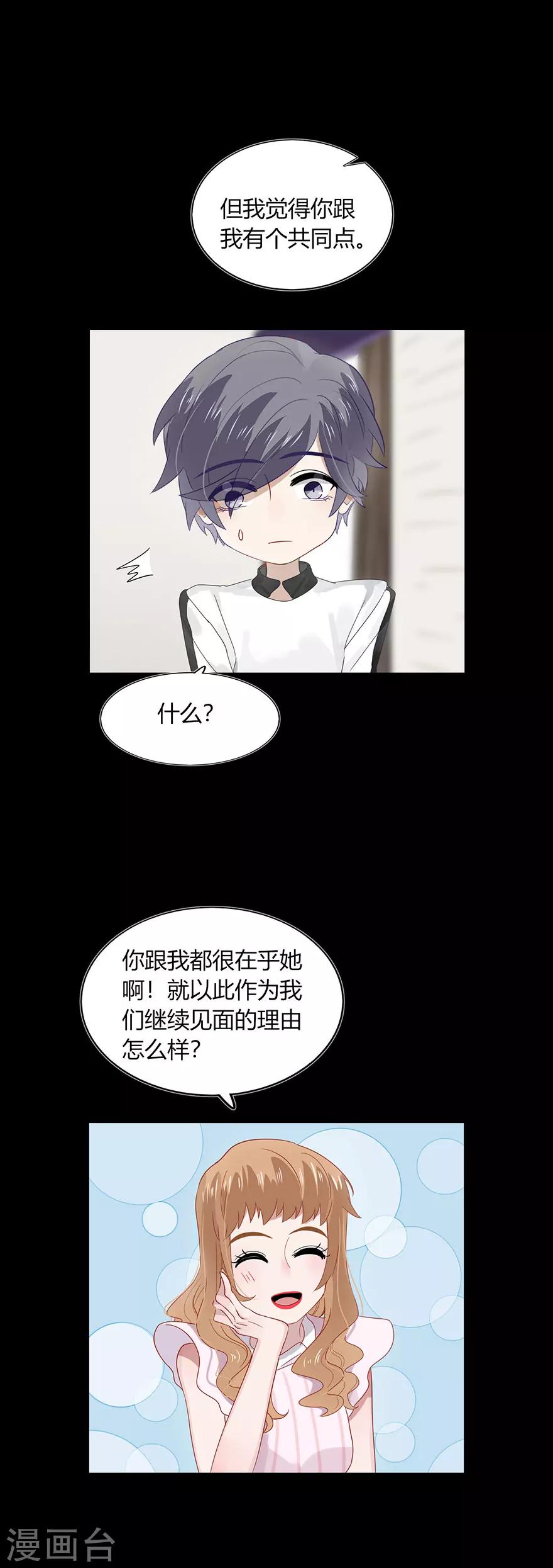 《不宜嫁娶》第84话 第10页
