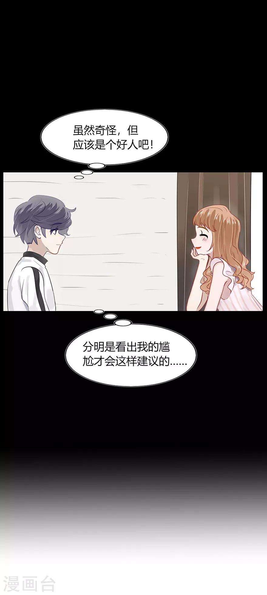 《不宜嫁娶》第84话 第11页