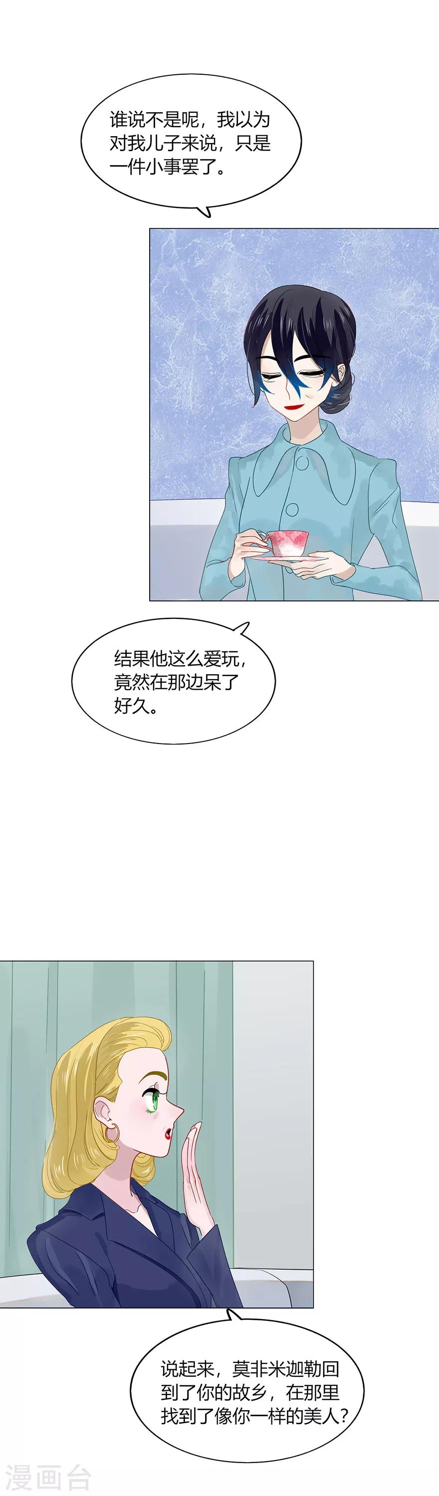 《不宜嫁娶》第84话 第14页