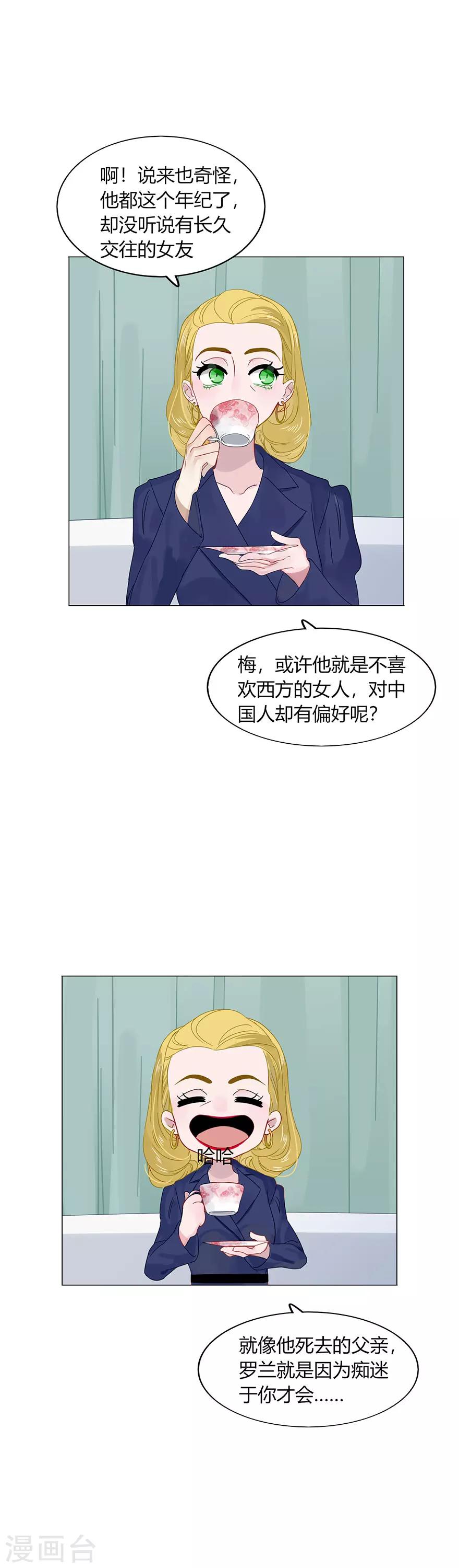 《不宜嫁娶》第84话 第16页