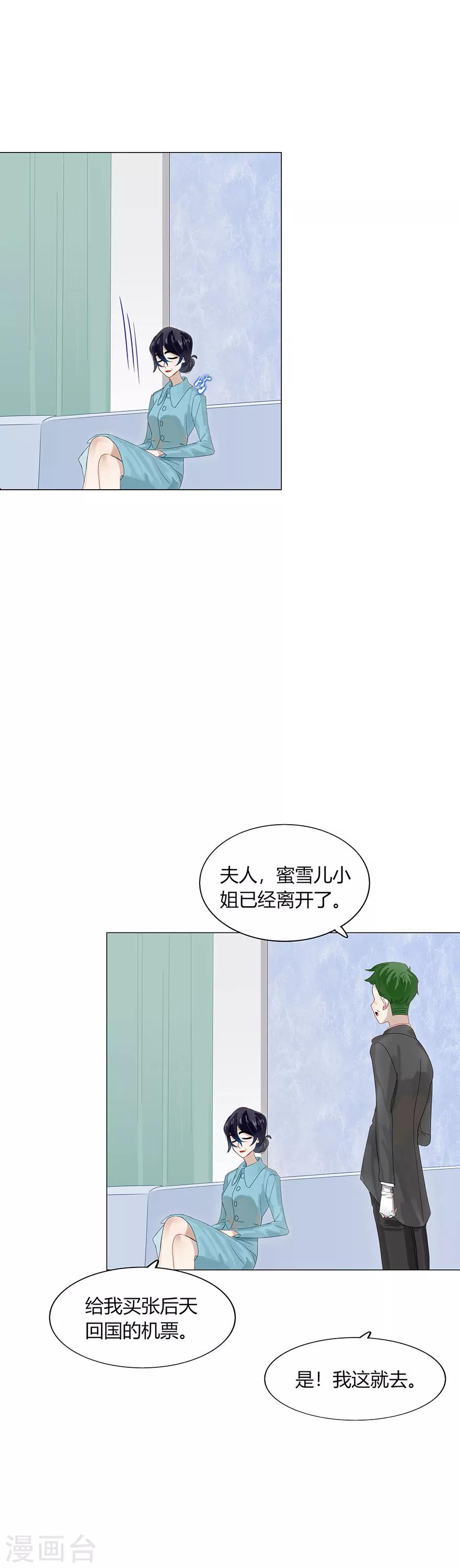 《不宜嫁娶》第84话 第21页