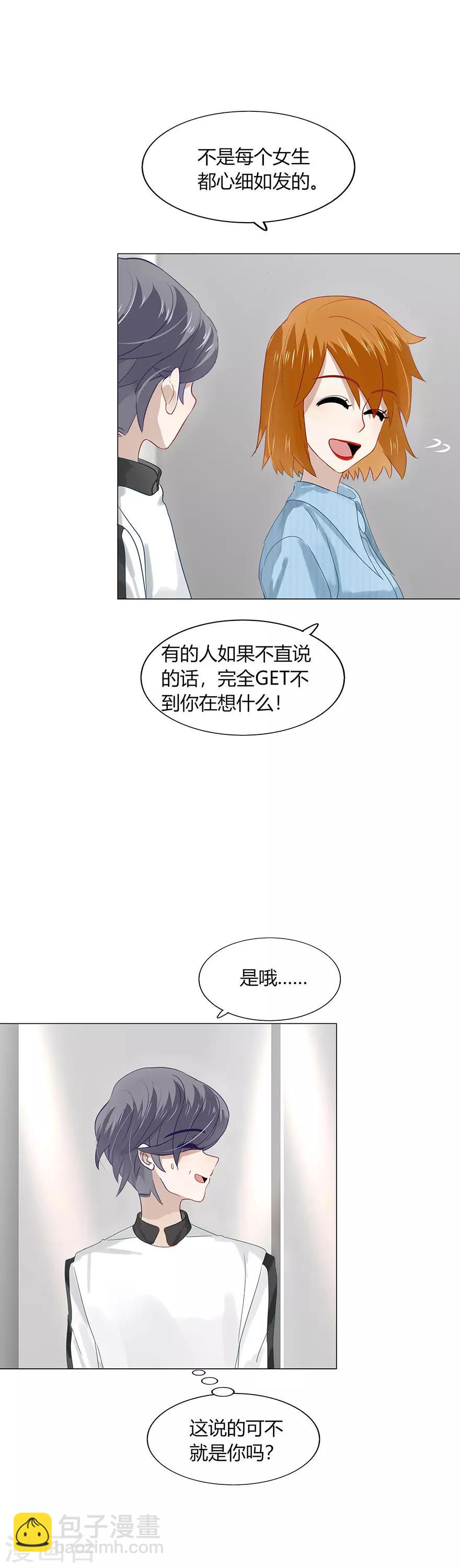 《不宜嫁娶》第84话 第3页