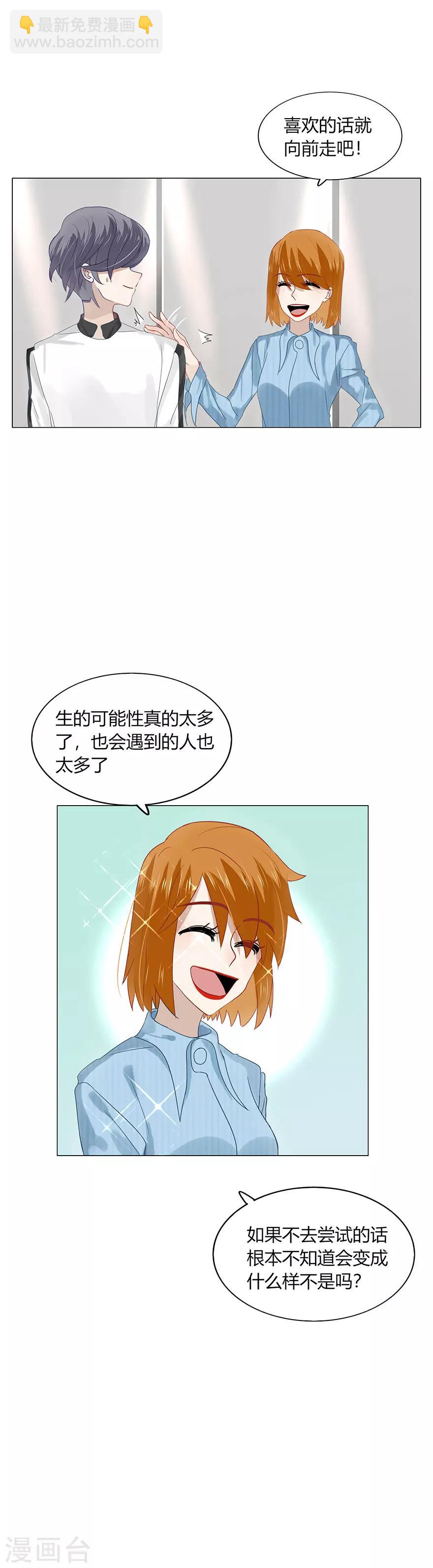 《不宜嫁娶》第84话 第4页