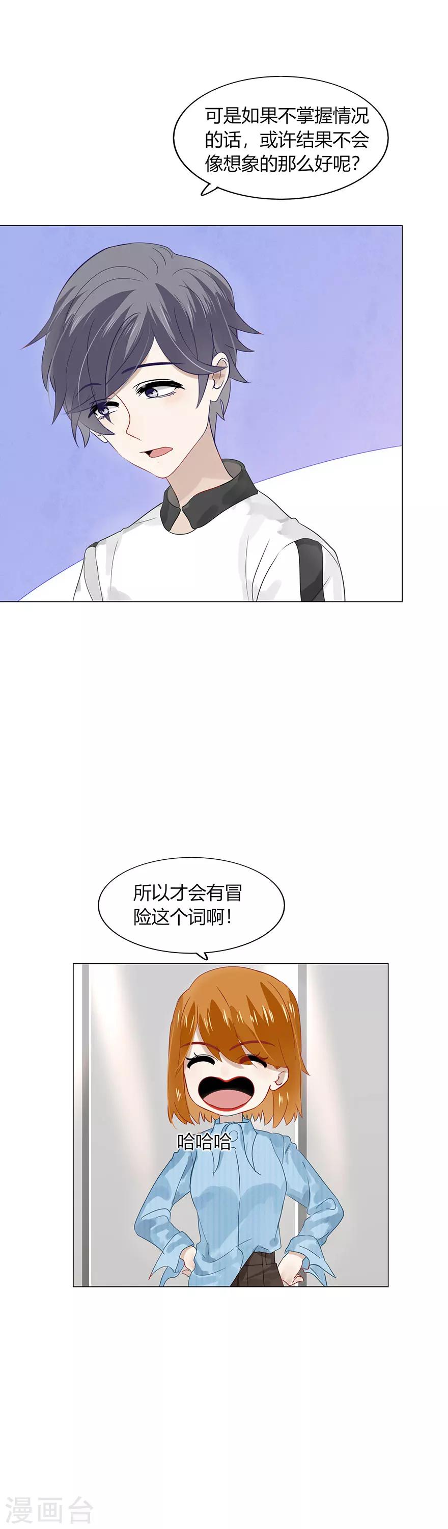 《不宜嫁娶》第84话 第5页