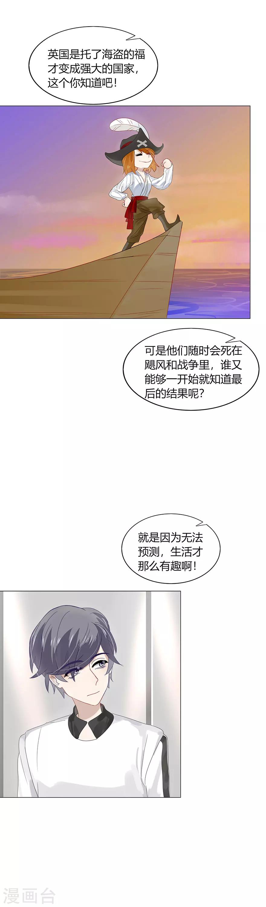《不宜嫁娶》第84话 第6页