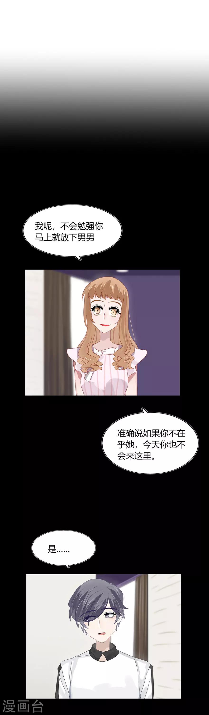 《不宜嫁娶》第84话 第9页