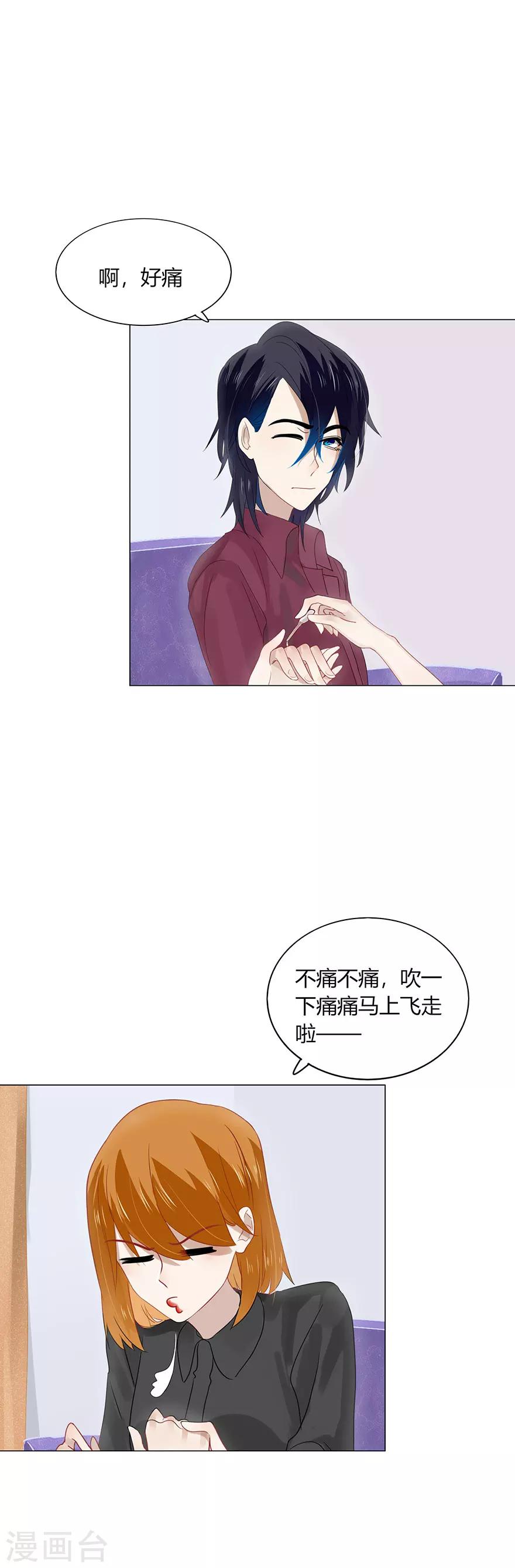《不宜嫁娶》第81话 第10页