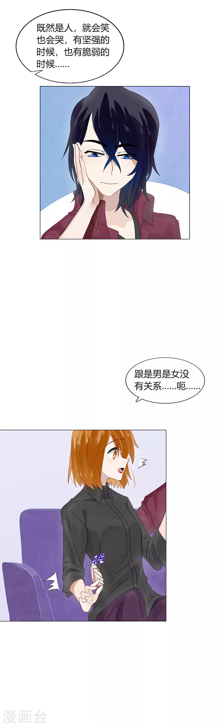《不宜嫁娶》第81话 第18页