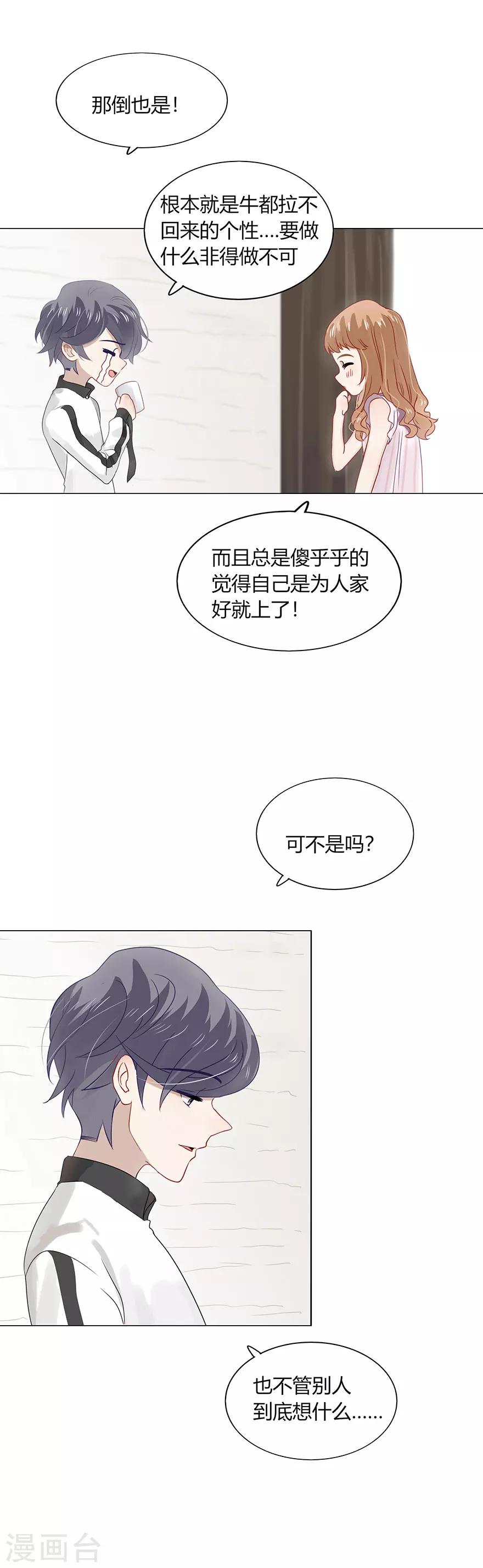 《不宜嫁娶》第81话 第24页