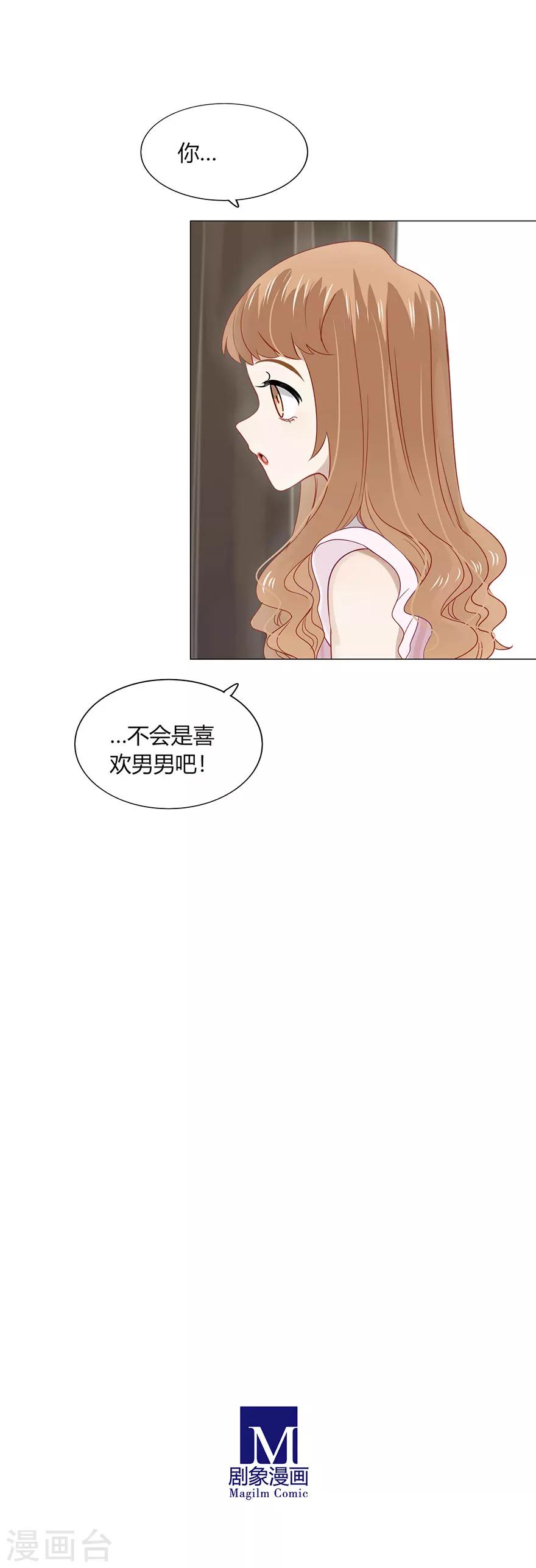 《不宜嫁娶》第81话 第25页