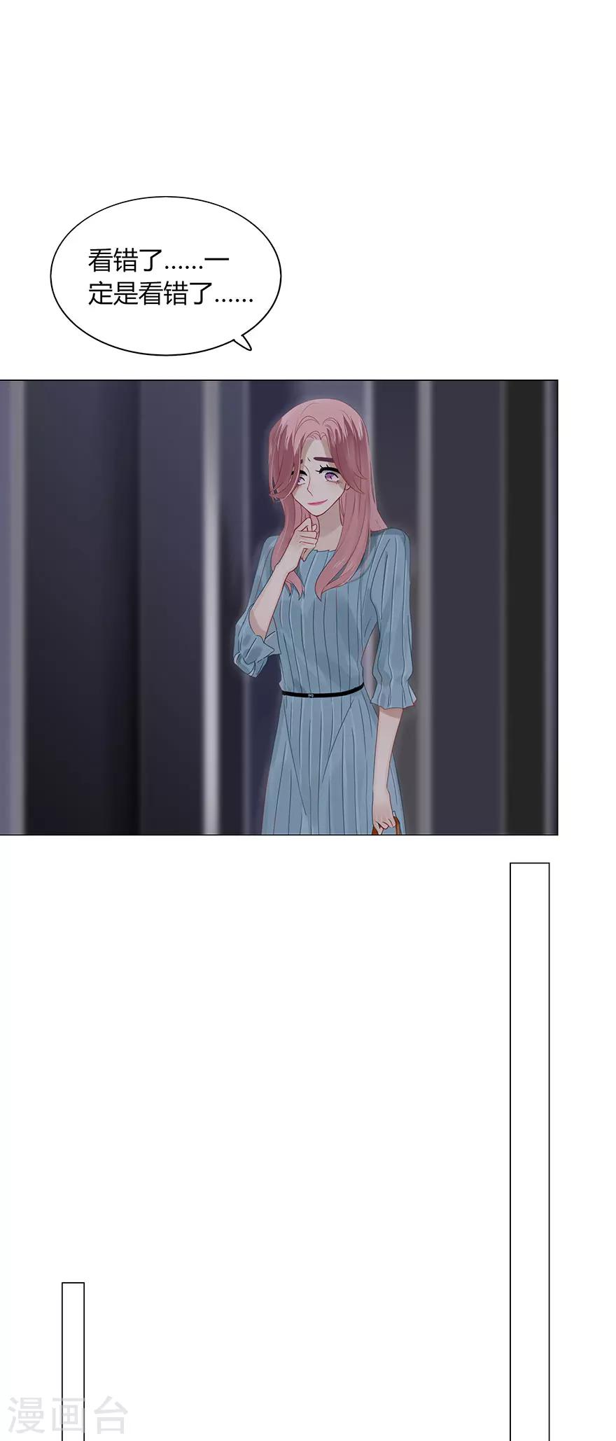 《不宜嫁娶》第81话 第3页