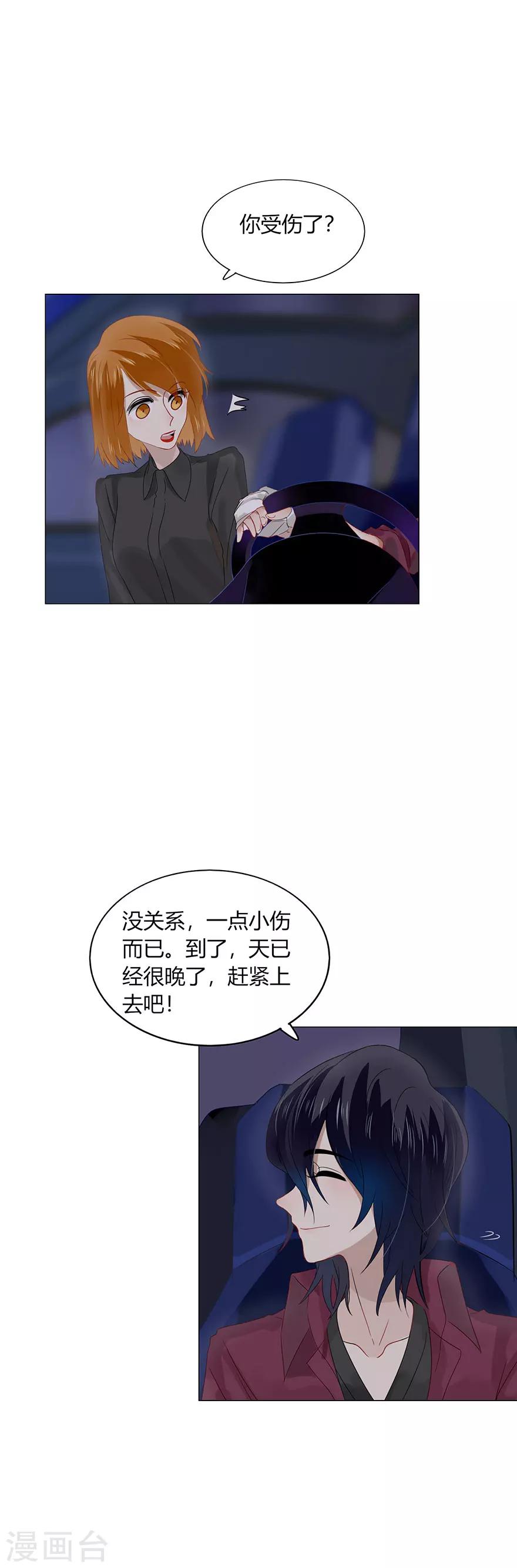 《不宜嫁娶》第81话 第6页