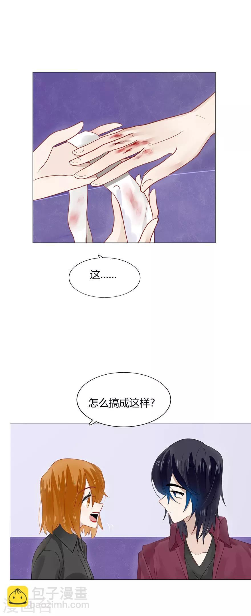 《不宜嫁娶》第81话 第8页