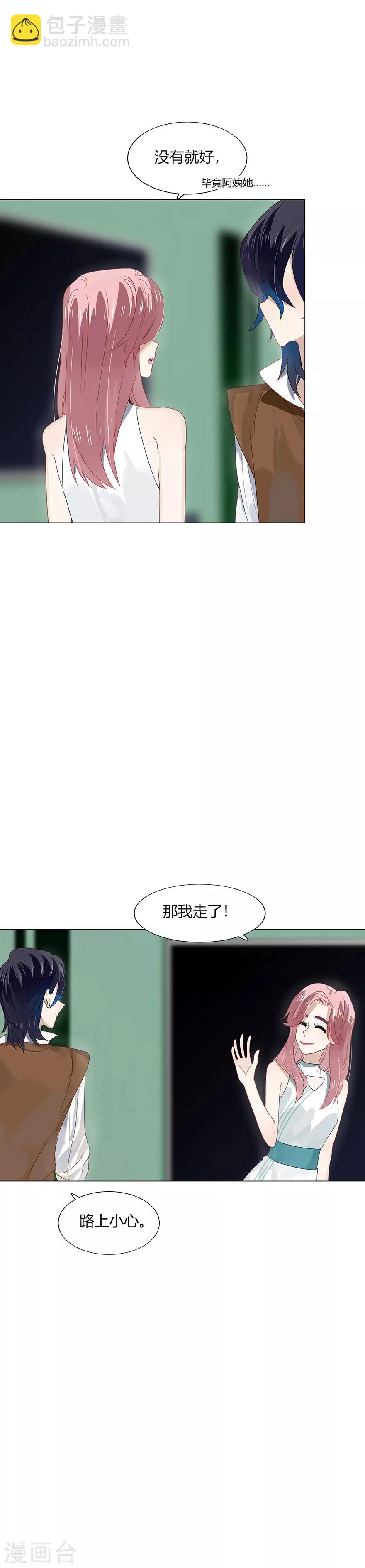 《不宜嫁娶》第83话 第10页