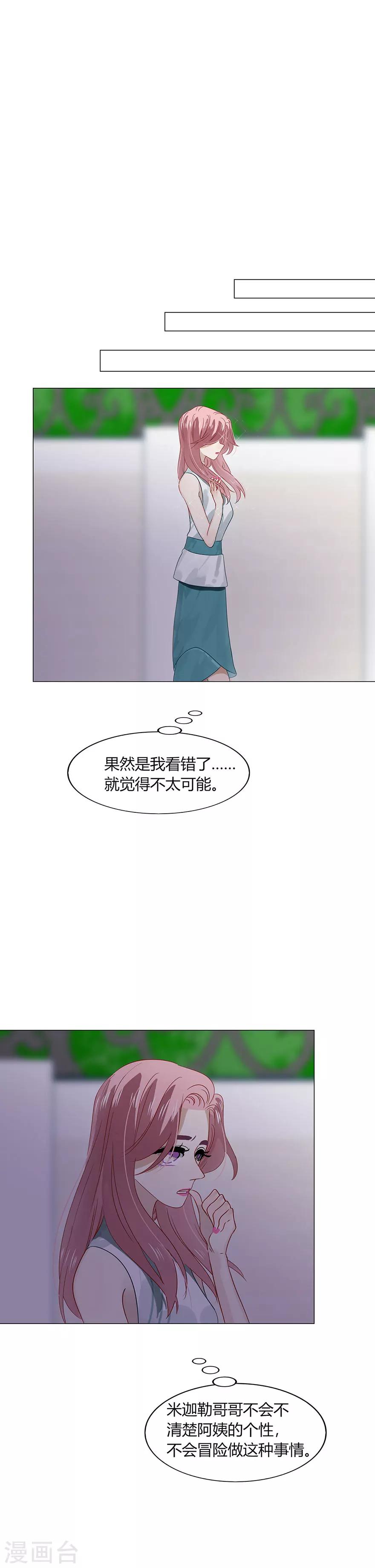 《不宜嫁娶》第83话 第11页