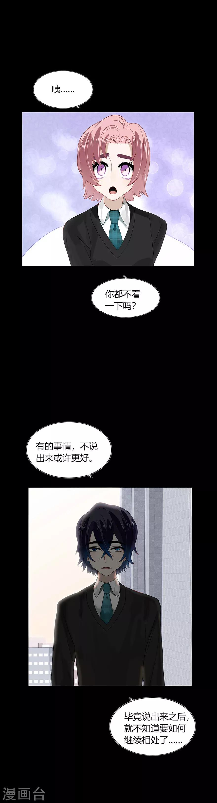 《不宜嫁娶》第83话 第13页