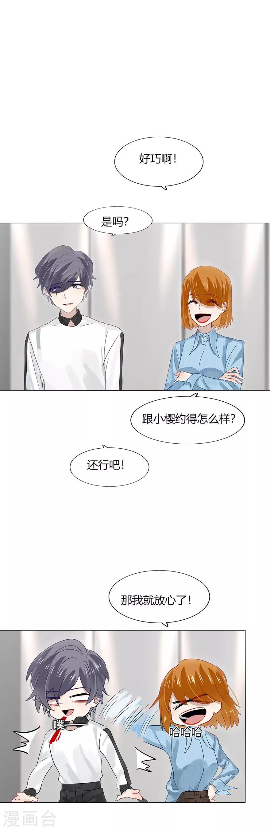 《不宜嫁娶》第83话 第21页
