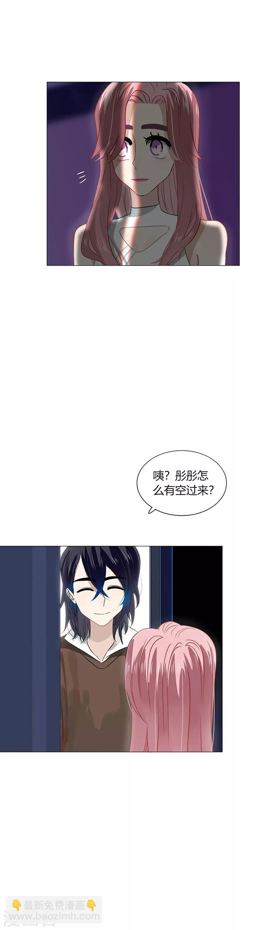 《不宜嫁娶》第83话 第3页