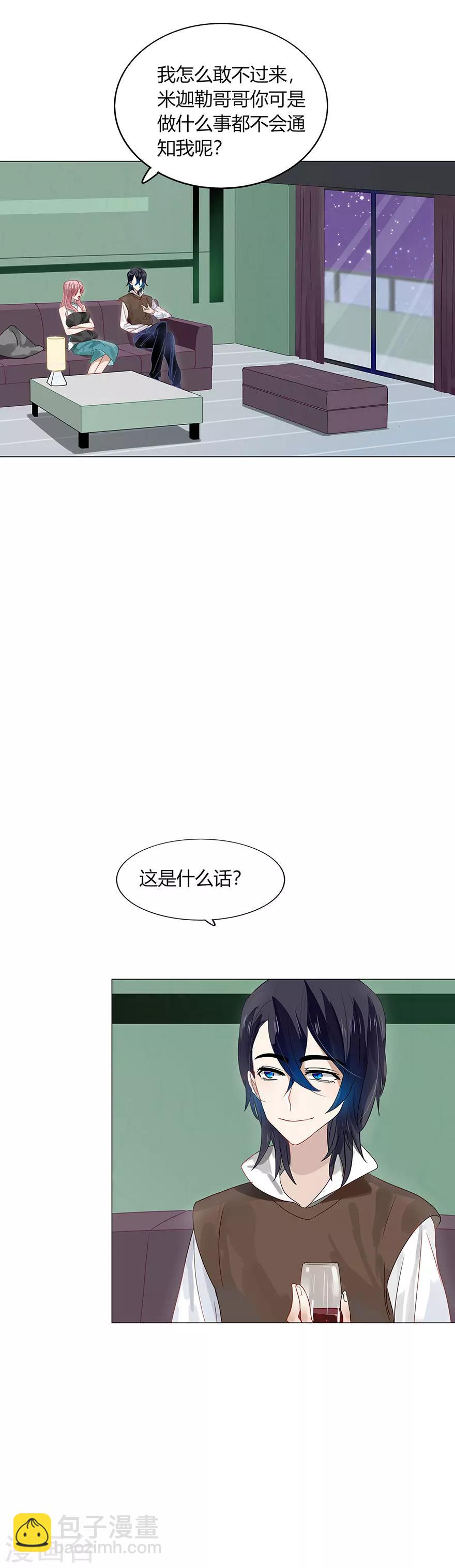 《不宜嫁娶》第83话 第4页