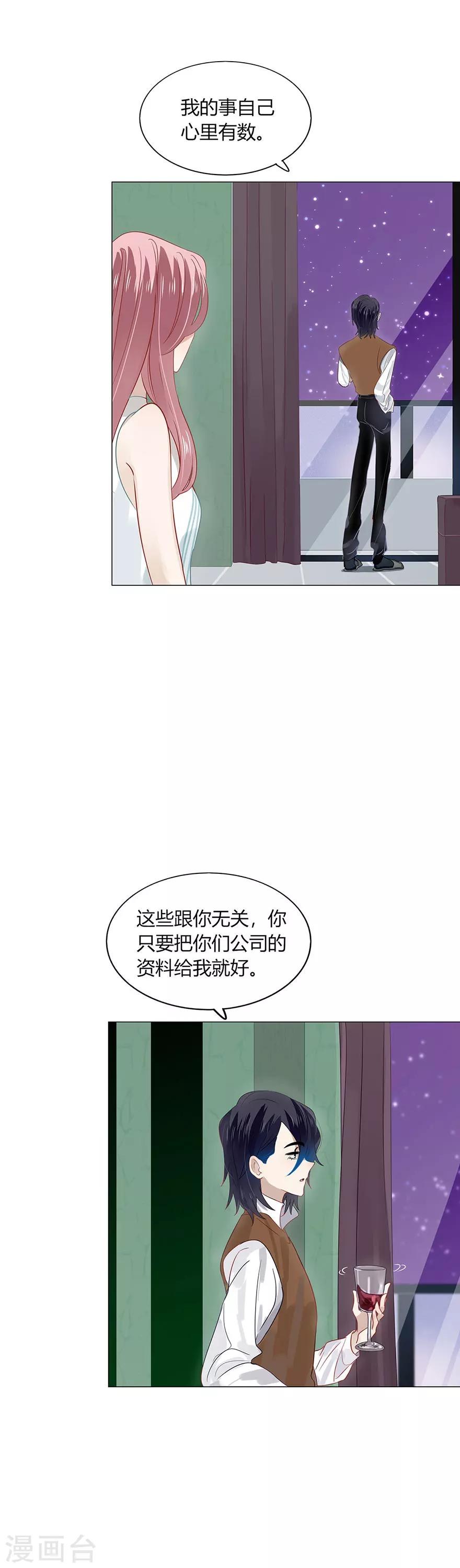 《不宜嫁娶》第83话 第6页