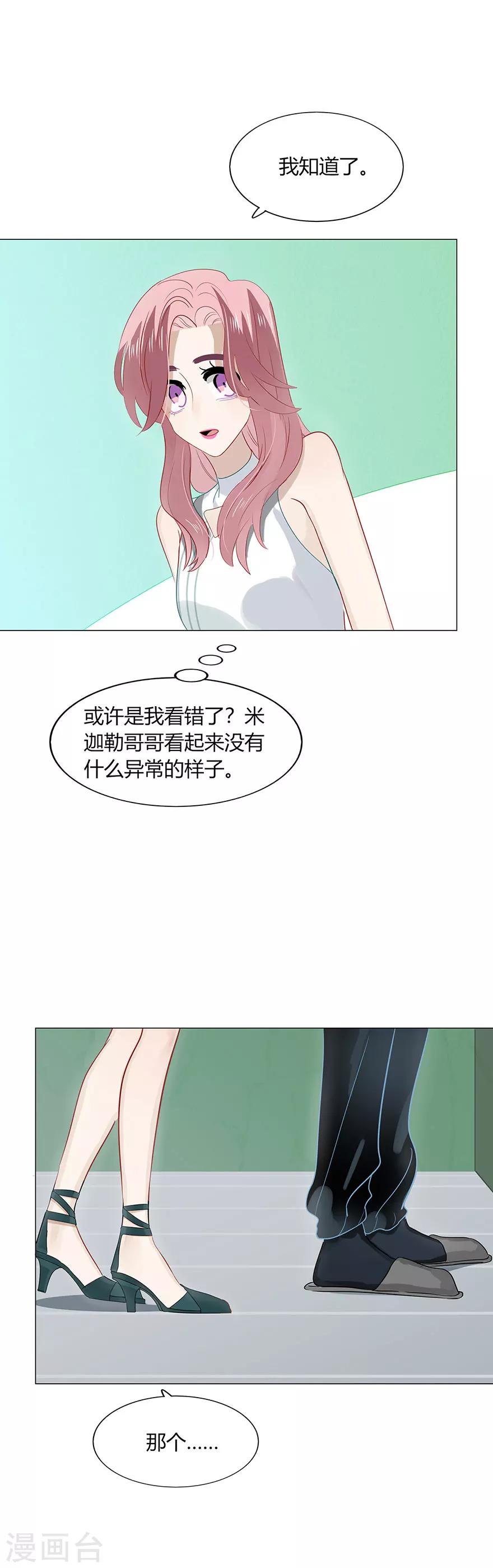 《不宜嫁娶》第83话 第7页