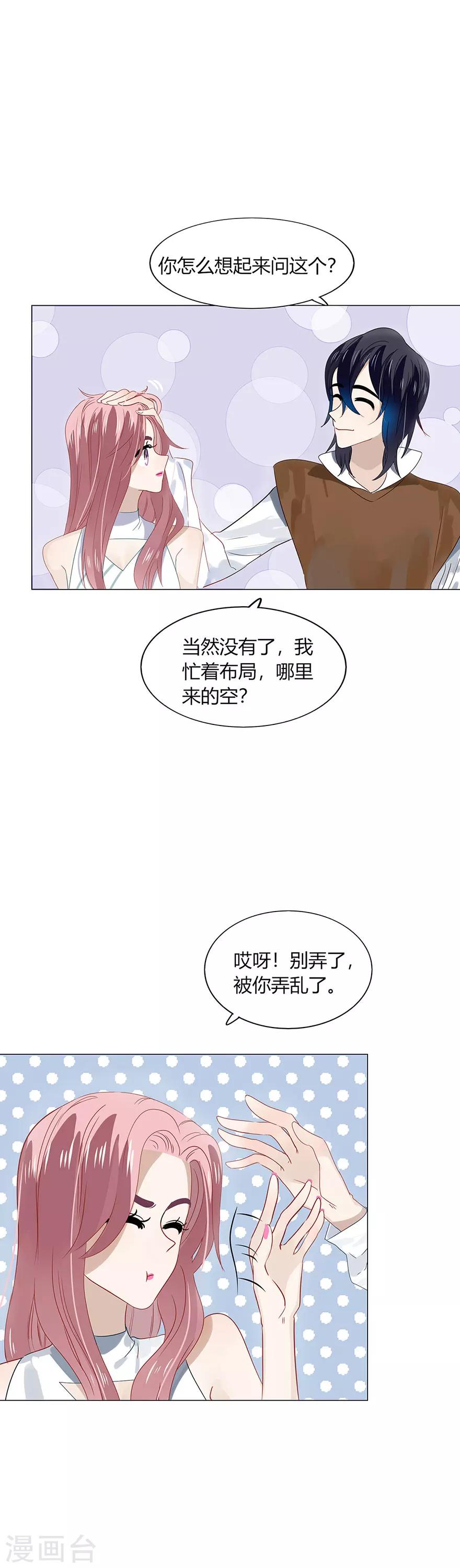 《不宜嫁娶》第83话 第9页