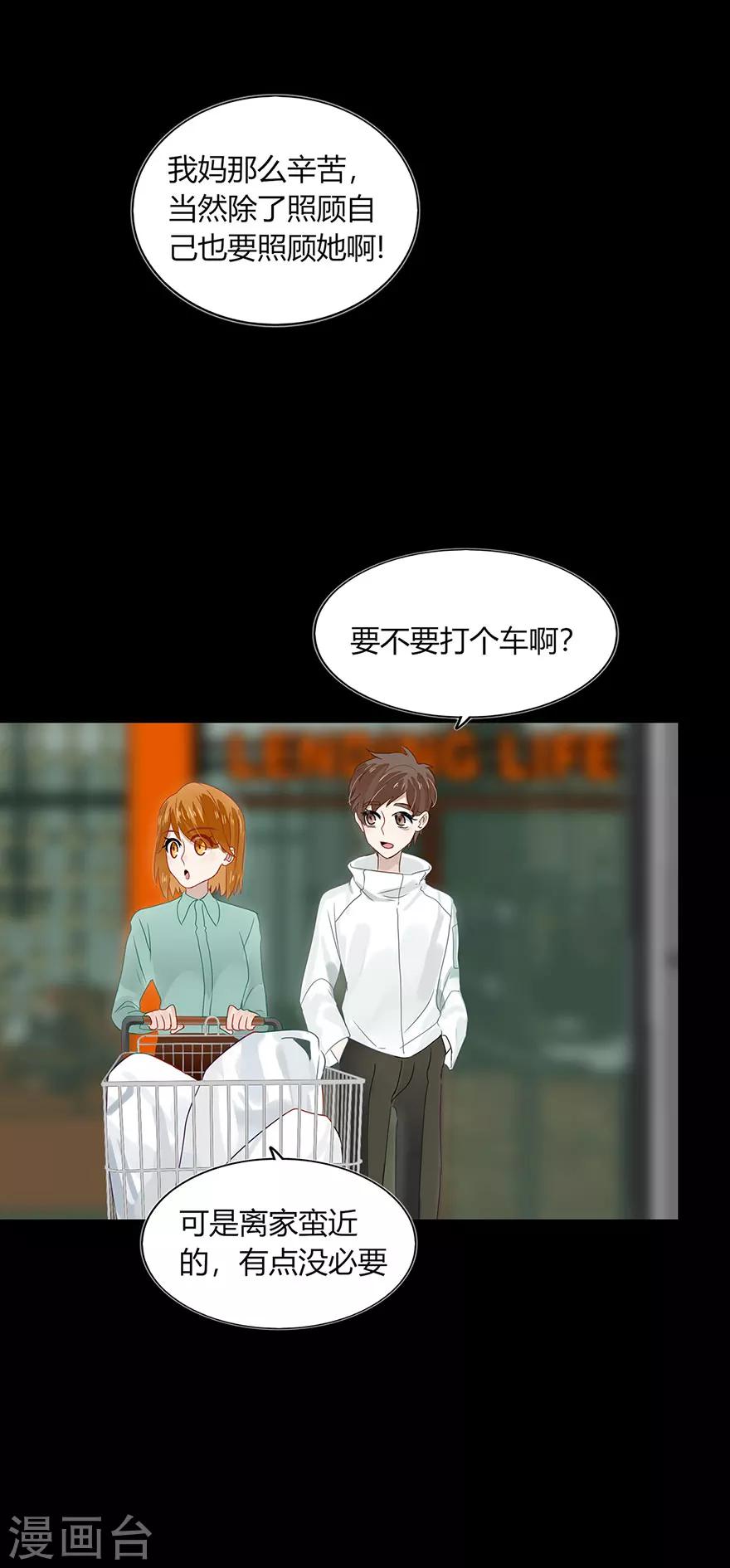 《不宜嫁娶》第87话 第12页