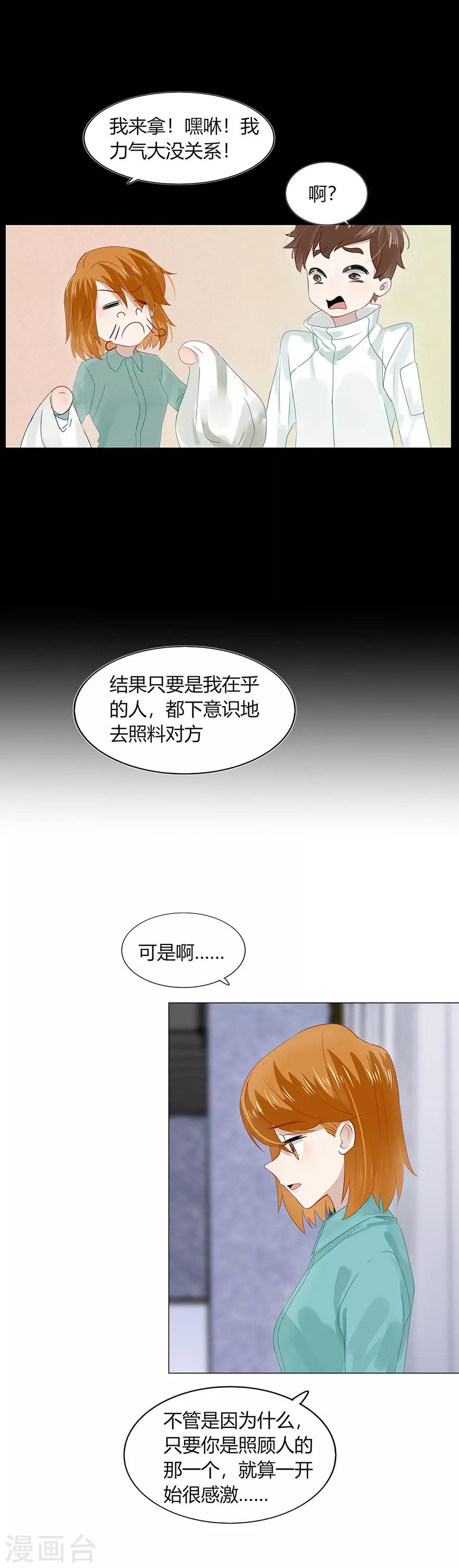 《不宜嫁娶》第87话 第13页
