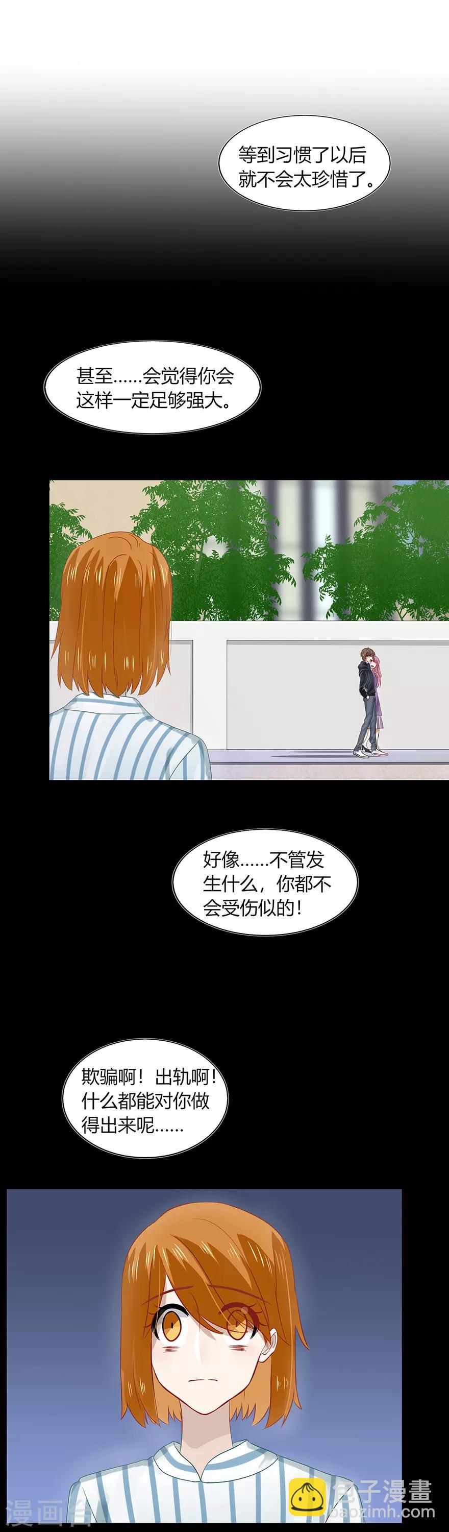 《不宜嫁娶》第87话 第14页