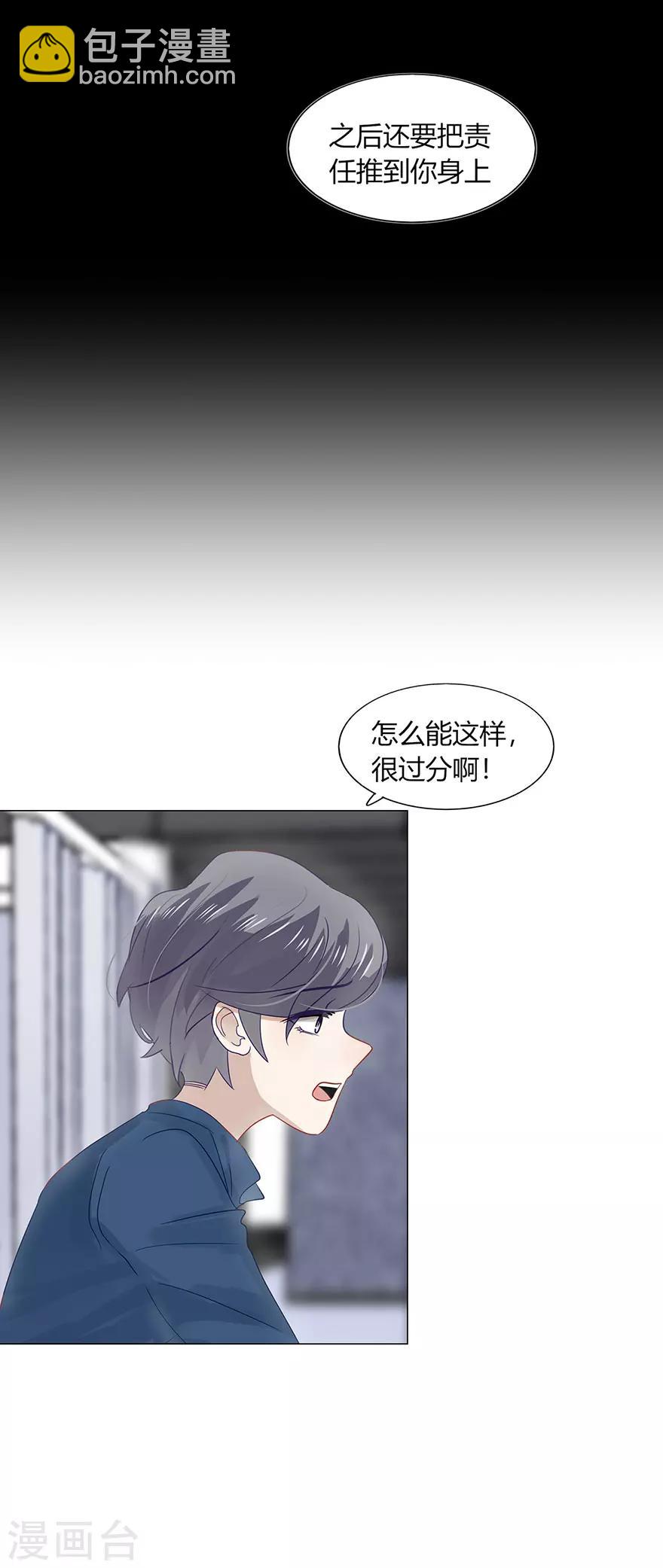 《不宜嫁娶》第87话 第15页